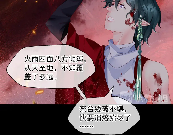 魔尊要抱抱韩漫全集-第80话 劫火无删减无遮挡章节图片 