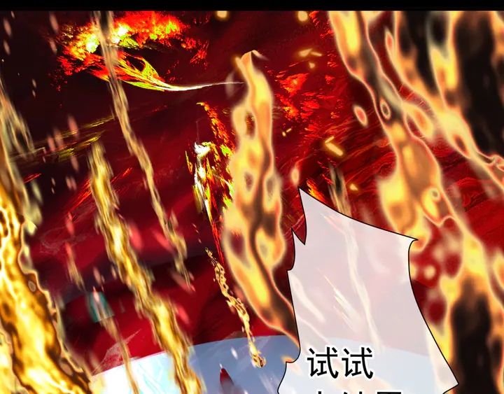 魔尊要抱抱韩漫全集-第80话 劫火无删减无遮挡章节图片 