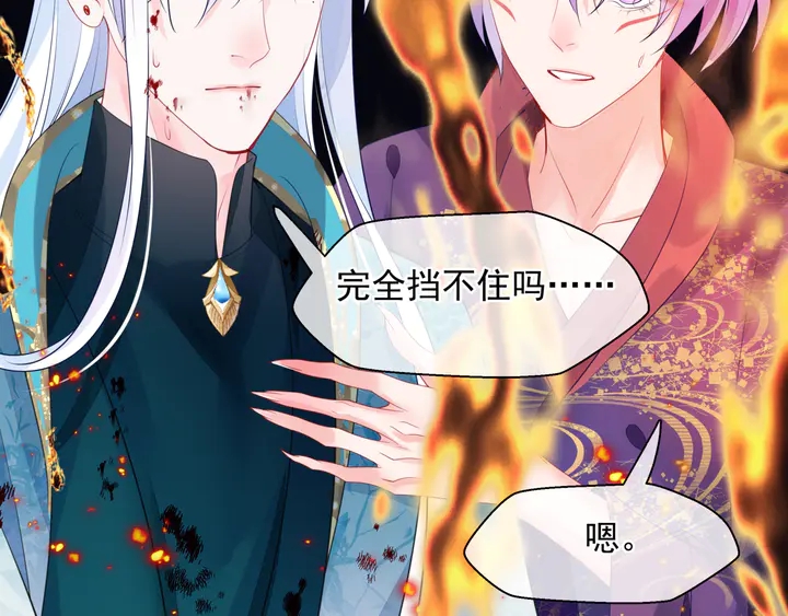 魔尊要抱抱韩漫全集-第80话 劫火无删减无遮挡章节图片 