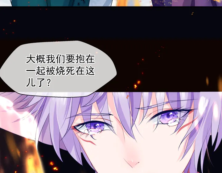 魔尊要抱抱韩漫全集-第80话 劫火无删减无遮挡章节图片 