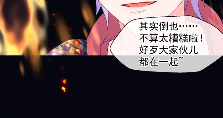 魔尊要抱抱韩漫全集-第80话 劫火无删减无遮挡章节图片 