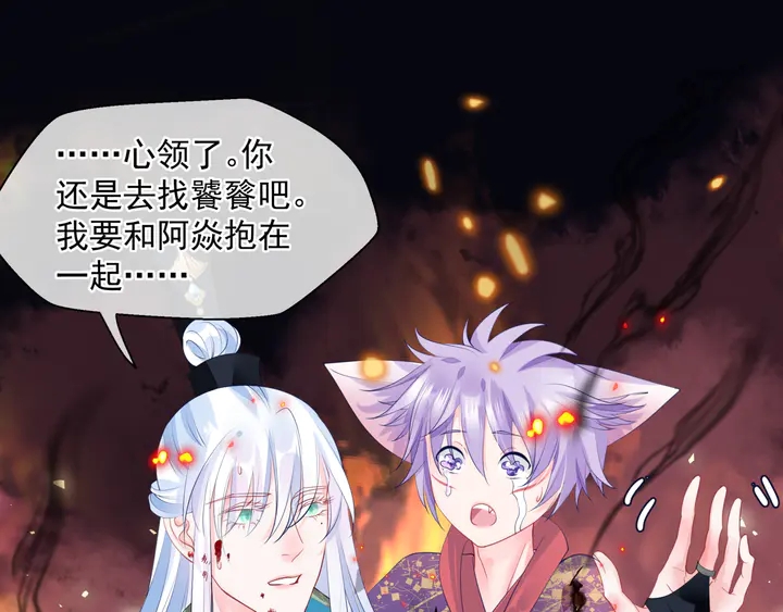 魔尊要抱抱韩漫全集-第80话 劫火无删减无遮挡章节图片 