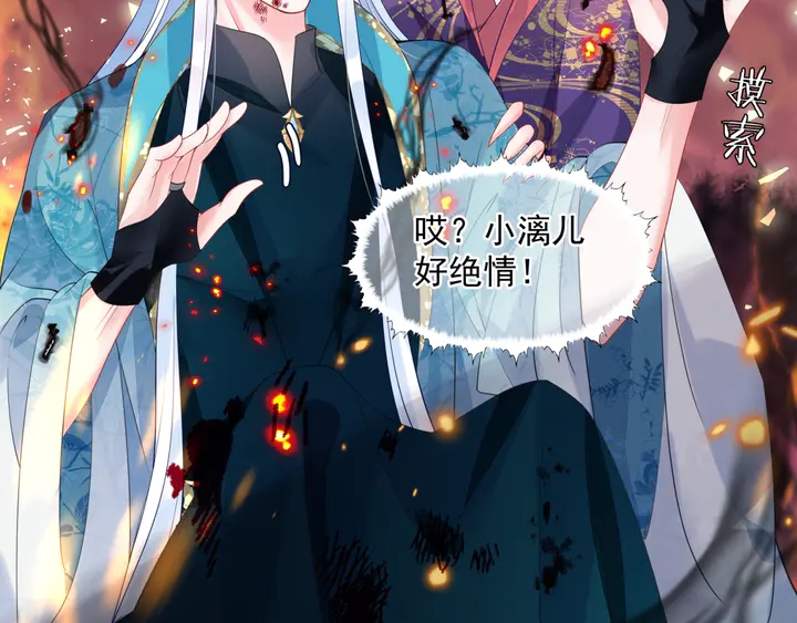 魔尊要抱抱韩漫全集-第80话 劫火无删减无遮挡章节图片 