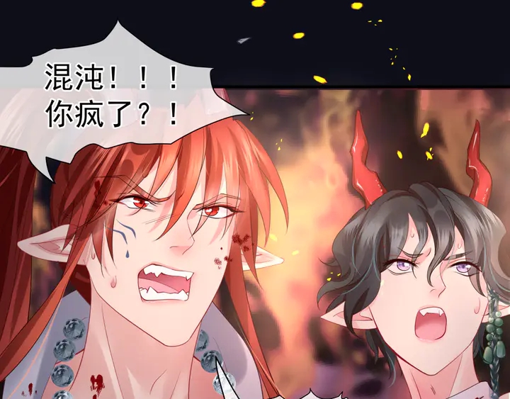 魔尊要抱抱韩漫全集-第80话 劫火无删减无遮挡章节图片 