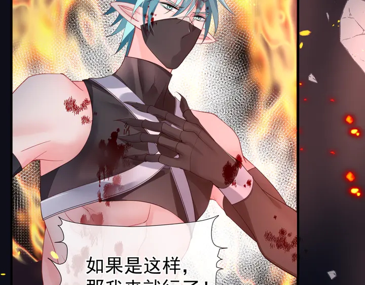 魔尊要抱抱韩漫全集-第80话 劫火无删减无遮挡章节图片 