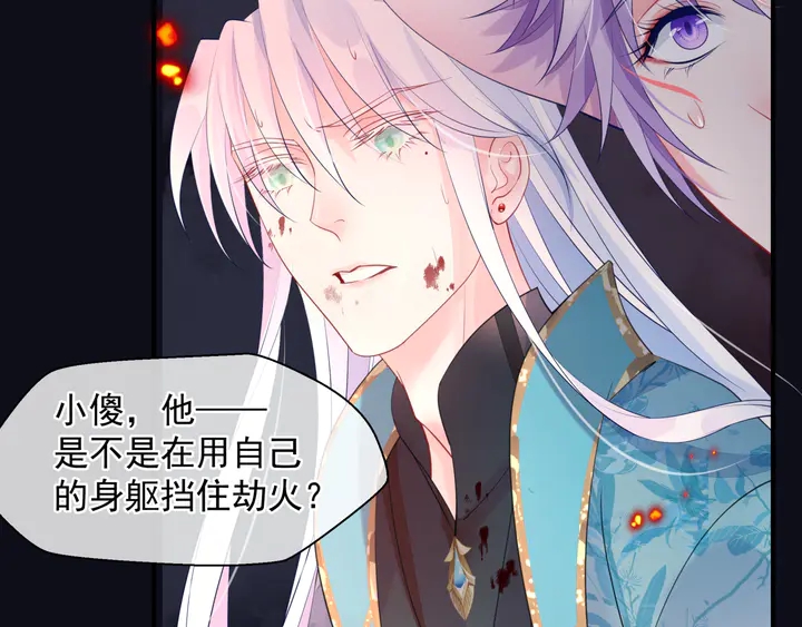 魔尊要抱抱韩漫全集-第80话 劫火无删减无遮挡章节图片 