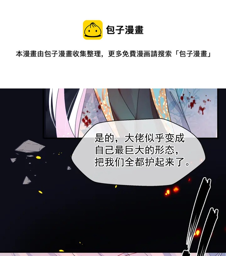魔尊要抱抱韩漫全集-第80话 劫火无删减无遮挡章节图片 