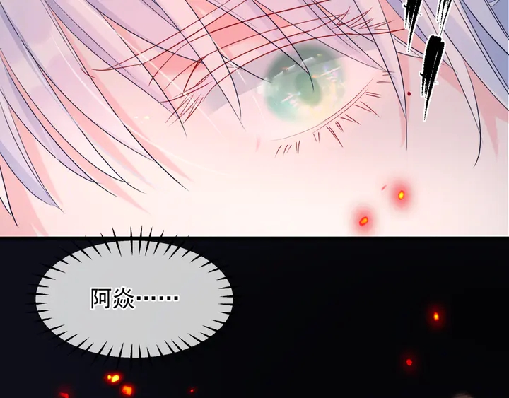 魔尊要抱抱韩漫全集-第80话 劫火无删减无遮挡章节图片 