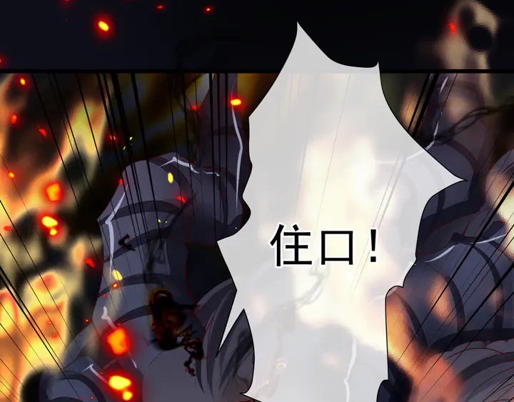 魔尊要抱抱韩漫全集-第80话 劫火无删减无遮挡章节图片 