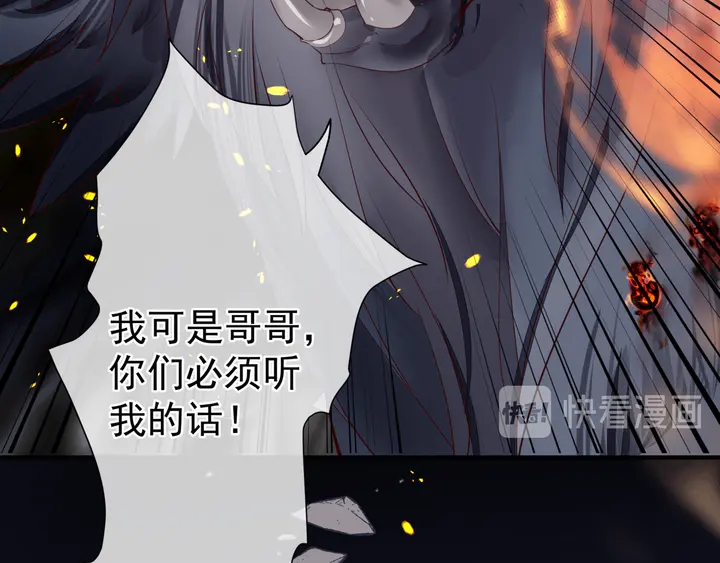魔尊要抱抱韩漫全集-第80话 劫火无删减无遮挡章节图片 
