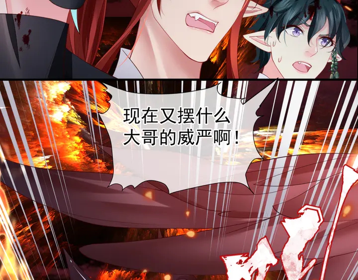 魔尊要抱抱韩漫全集-第80话 劫火无删减无遮挡章节图片 