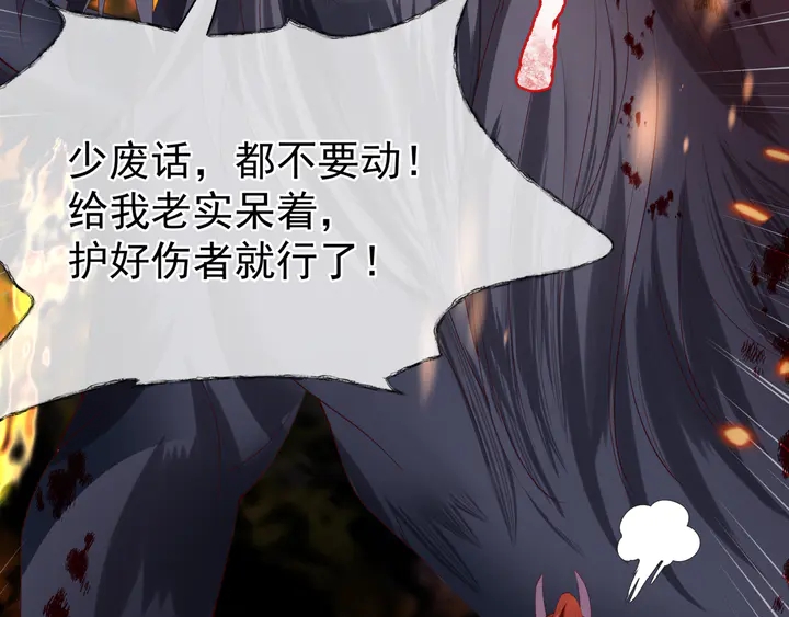 魔尊要抱抱韩漫全集-第80话 劫火无删减无遮挡章节图片 