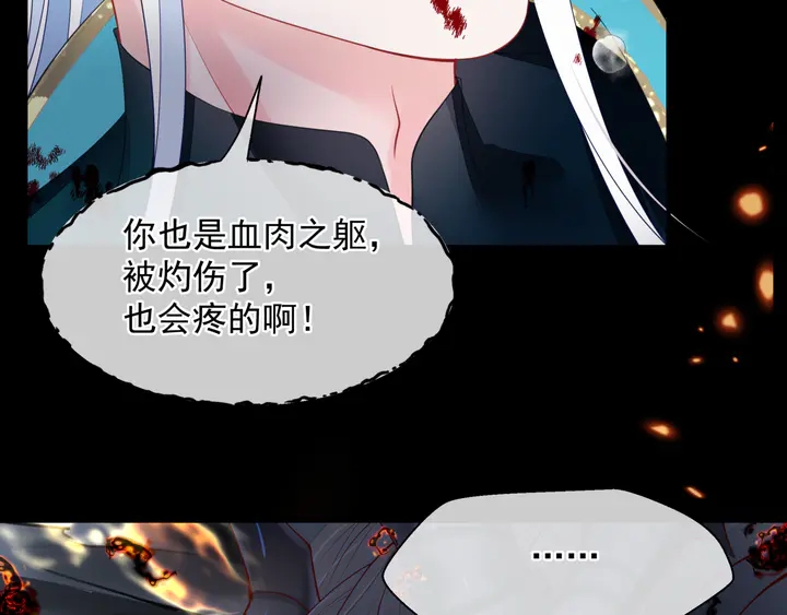 魔尊要抱抱韩漫全集-第80话 劫火无删减无遮挡章节图片 