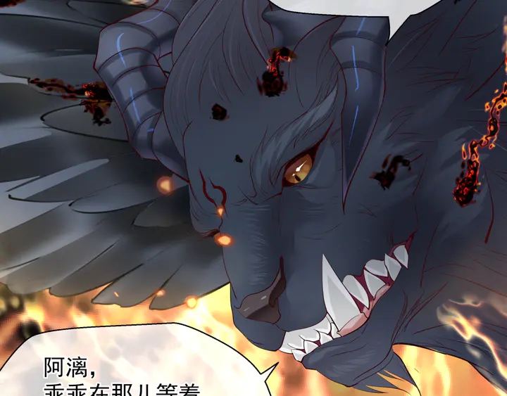 魔尊要抱抱韩漫全集-第80话 劫火无删减无遮挡章节图片 