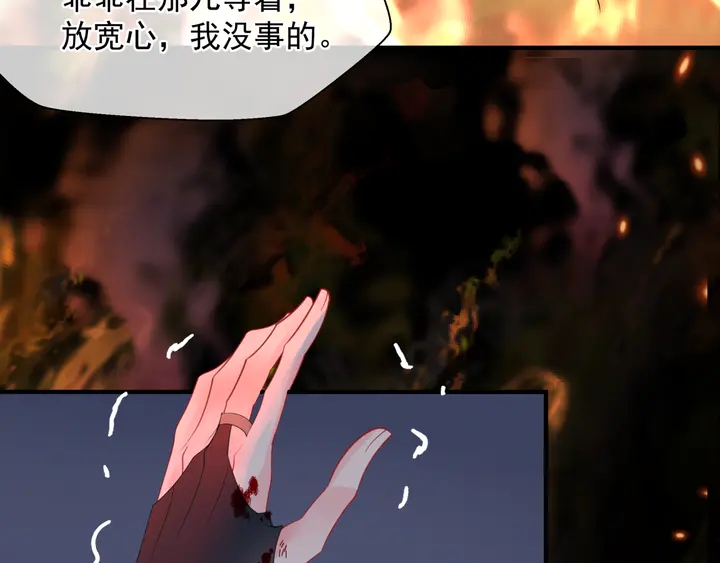 魔尊要抱抱韩漫全集-第80话 劫火无删减无遮挡章节图片 