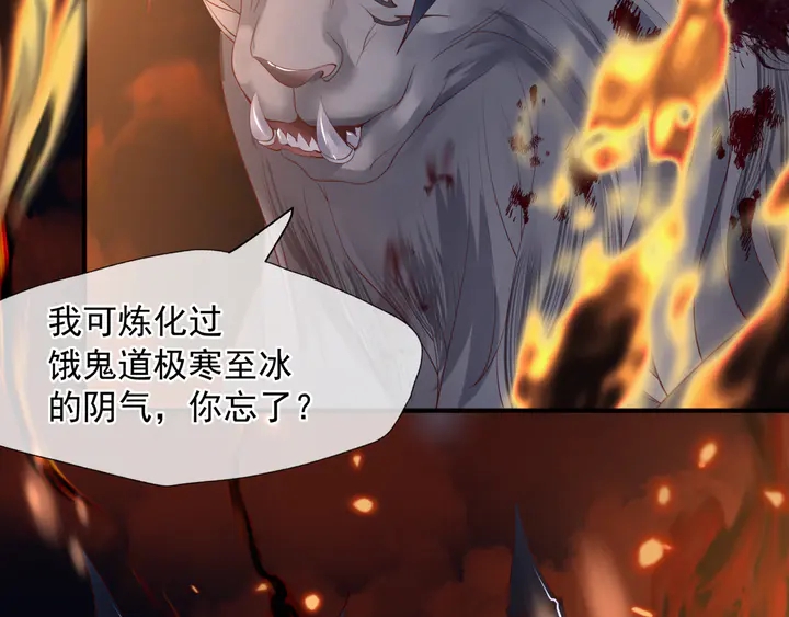 魔尊要抱抱韩漫全集-第80话 劫火无删减无遮挡章节图片 