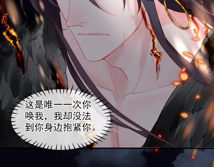 魔尊要抱抱韩漫全集-第80话 劫火无删减无遮挡章节图片 