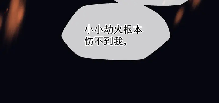 魔尊要抱抱韩漫全集-第80话 劫火无删减无遮挡章节图片 