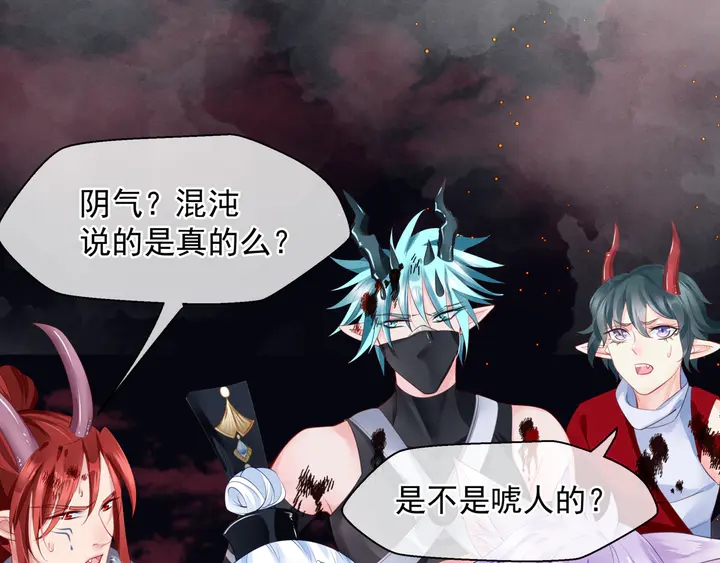 魔尊要抱抱韩漫全集-第80话 劫火无删减无遮挡章节图片 