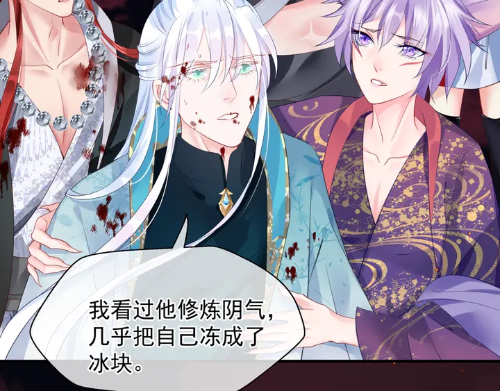 魔尊要抱抱韩漫全集-第80话 劫火无删减无遮挡章节图片 