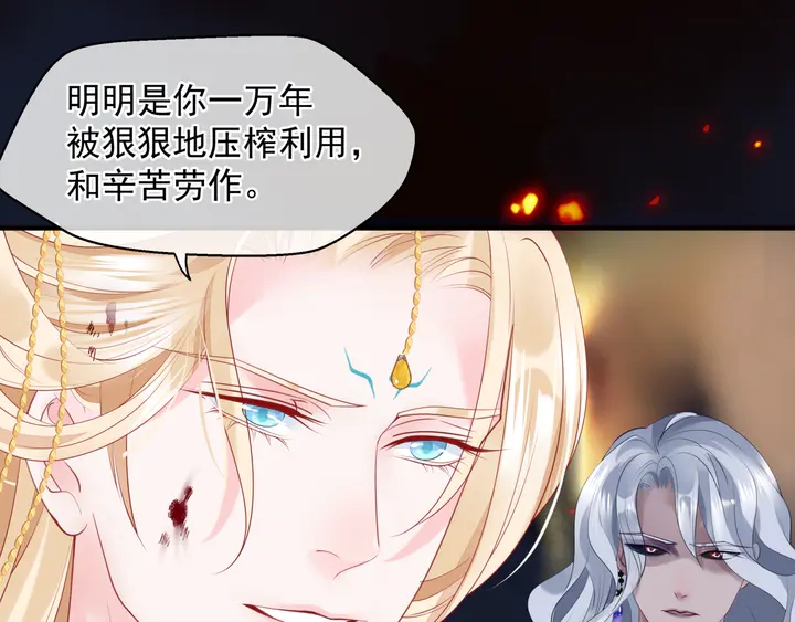 魔尊要抱抱韩漫全集-第81话 男儿到死心如铁无删减无遮挡章节图片 