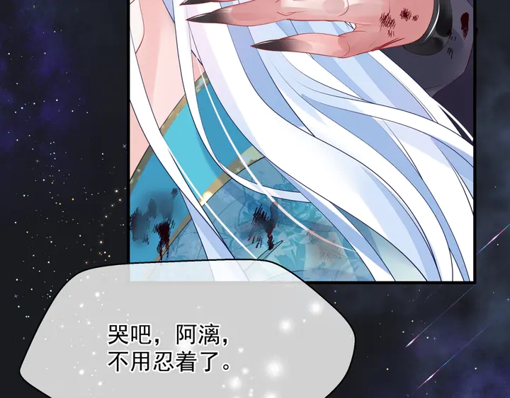 魔尊要抱抱韩漫全集-第81话 男儿到死心如铁无删减无遮挡章节图片 