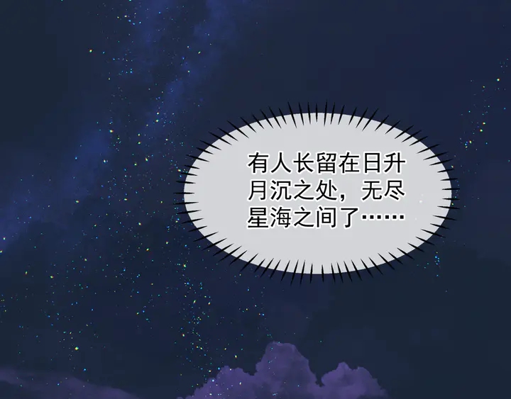 魔尊要抱抱韩漫全集-第81话 男儿到死心如铁无删减无遮挡章节图片 
