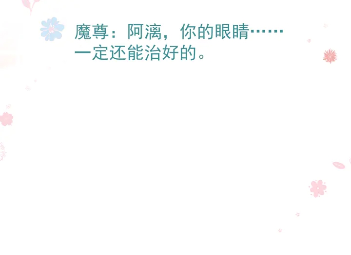 魔尊要抱抱韩漫全集-第81话 男儿到死心如铁无删减无遮挡章节图片 