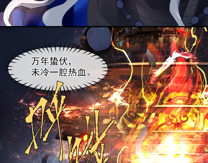 魔尊要抱抱韩漫全集-第81话 男儿到死心如铁无删减无遮挡章节图片 