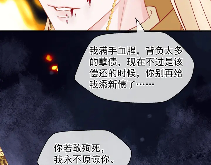 魔尊要抱抱韩漫全集-第81话 男儿到死心如铁无删减无遮挡章节图片 