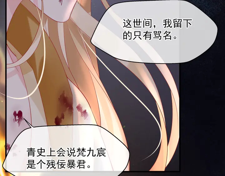 魔尊要抱抱韩漫全集-第81话 男儿到死心如铁无删减无遮挡章节图片 
