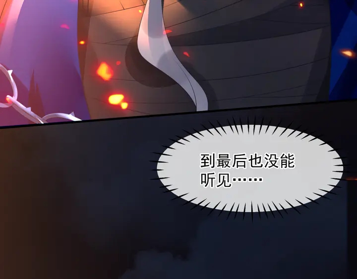 魔尊要抱抱韩漫全集-第81话 男儿到死心如铁无删减无遮挡章节图片 