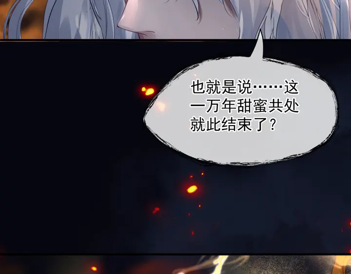 魔尊要抱抱韩漫全集-第81话 男儿到死心如铁无删减无遮挡章节图片 