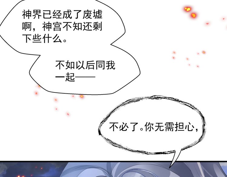 魔尊要抱抱韩漫全集-第82话 待春归山海故人知何处无删减无遮挡章节图片 