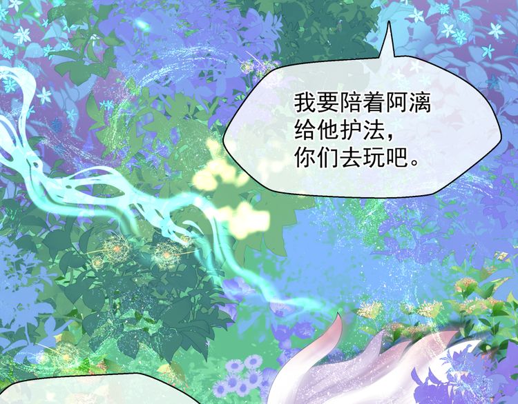 魔尊要抱抱韩漫全集-第82话 待春归山海故人知何处无删减无遮挡章节图片 