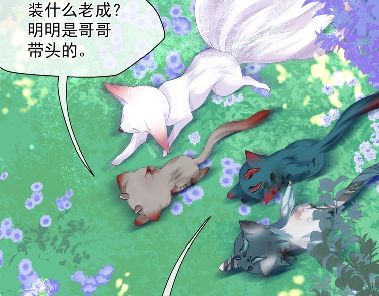 魔尊要抱抱韩漫全集-第82话 待春归山海故人知何处无删减无遮挡章节图片 