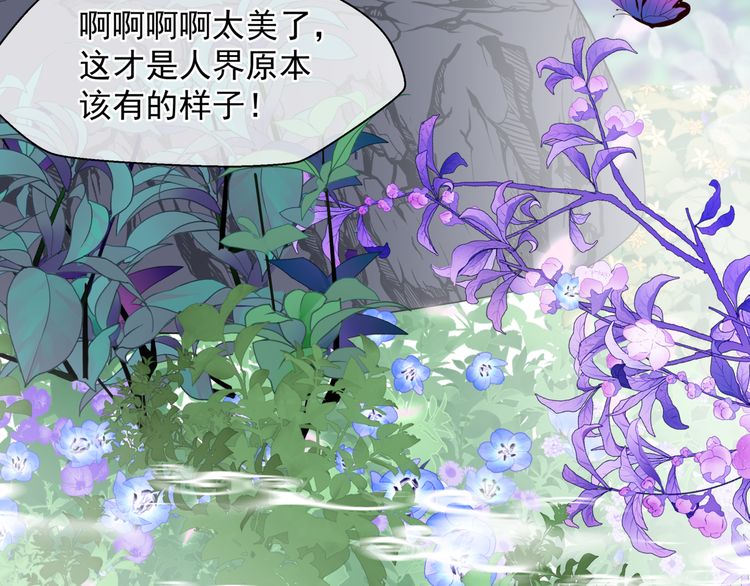 魔尊要抱抱韩漫全集-第82话 待春归山海故人知何处无删减无遮挡章节图片 