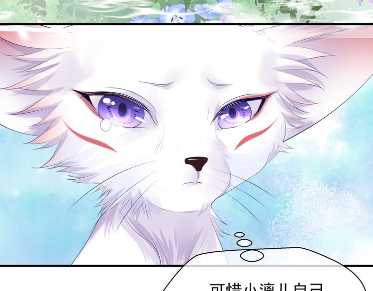 魔尊要抱抱韩漫全集-第82话 待春归山海故人知何处无删减无遮挡章节图片 