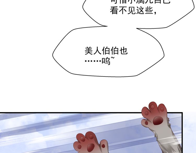 魔尊要抱抱韩漫全集-第82话 待春归山海故人知何处无删减无遮挡章节图片 