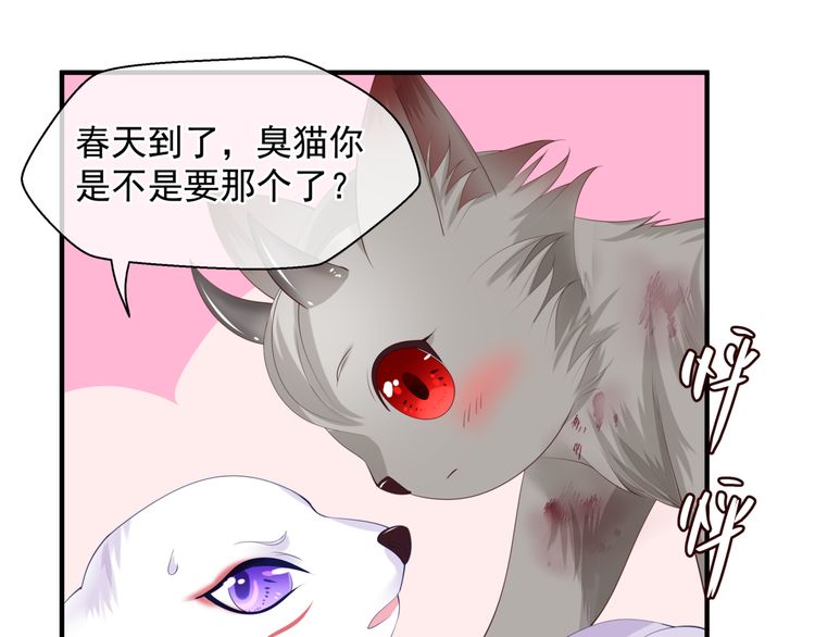 魔尊要抱抱韩漫全集-第82话 待春归山海故人知何处无删减无遮挡章节图片 