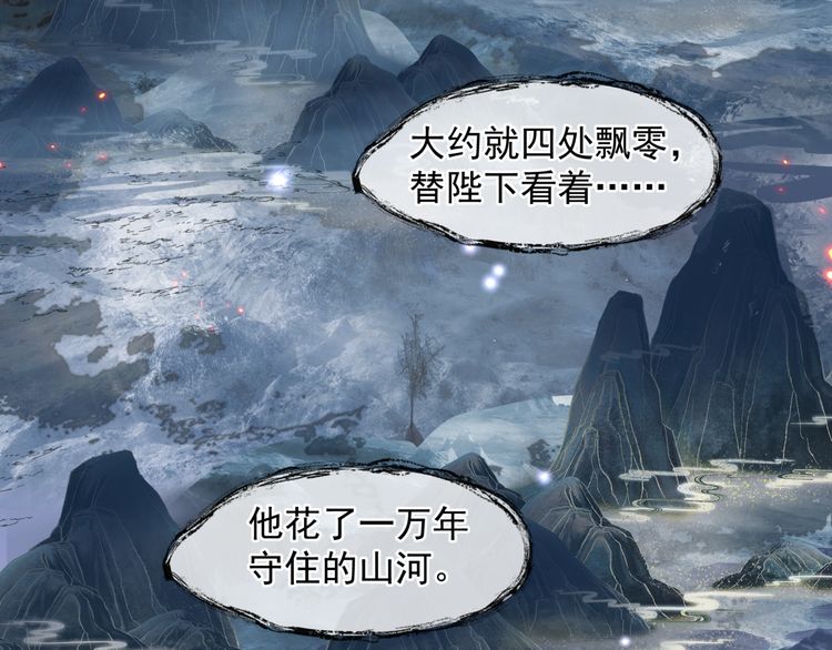 魔尊要抱抱韩漫全集-第82话 待春归山海故人知何处无删减无遮挡章节图片 