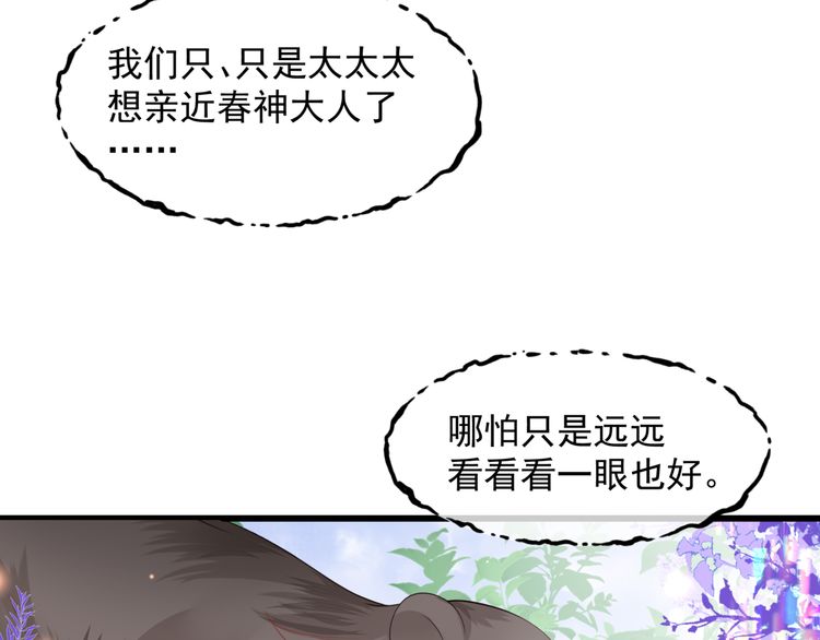 魔尊要抱抱韩漫全集-第82话 待春归山海故人知何处无删减无遮挡章节图片 
