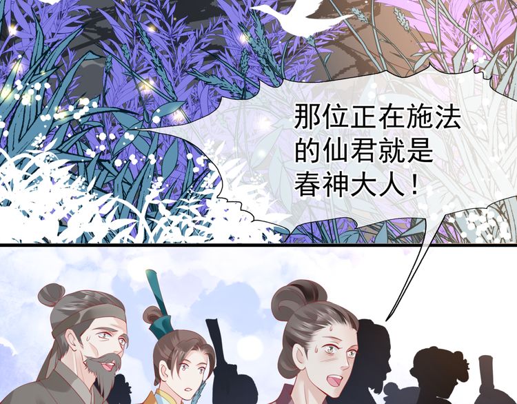魔尊要抱抱韩漫全集-第82话 待春归山海故人知何处无删减无遮挡章节图片 