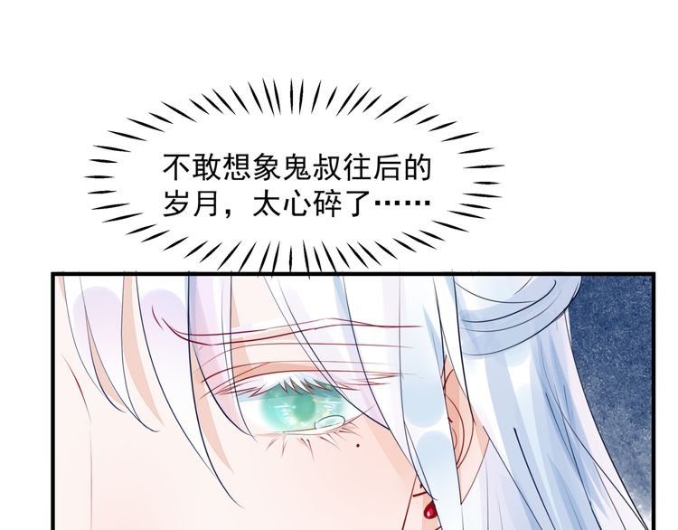 魔尊要抱抱韩漫全集-第82话 待春归山海故人知何处无删减无遮挡章节图片 