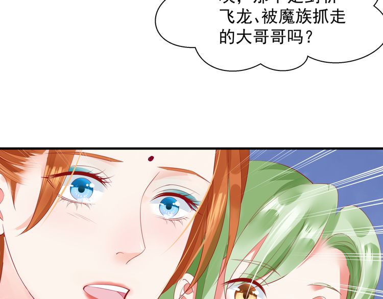 魔尊要抱抱韩漫全集-第82话 待春归山海故人知何处无删减无遮挡章节图片 
