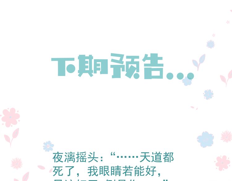魔尊要抱抱韩漫全集-第82话 待春归山海故人知何处无删减无遮挡章节图片 