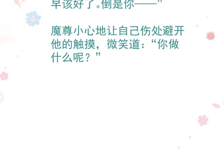 魔尊要抱抱韩漫全集-第82话 待春归山海故人知何处无删减无遮挡章节图片 