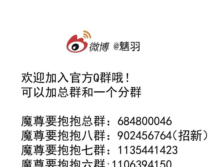 魔尊要抱抱韩漫全集-第82话 待春归山海故人知何处无删减无遮挡章节图片 