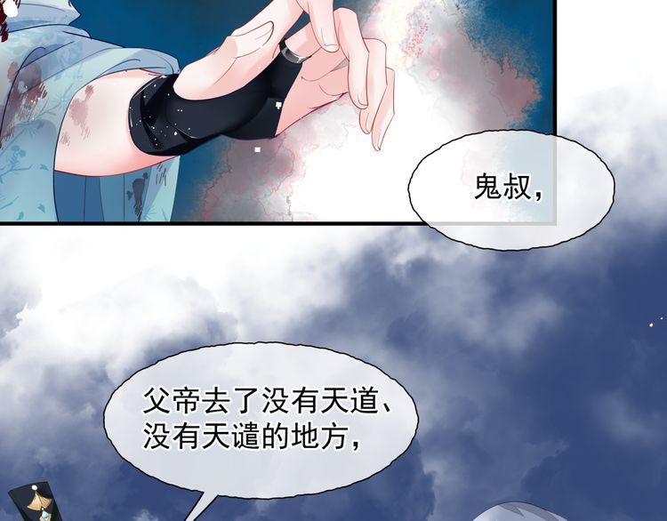 魔尊要抱抱韩漫全集-第82话 待春归山海故人知何处无删减无遮挡章节图片 