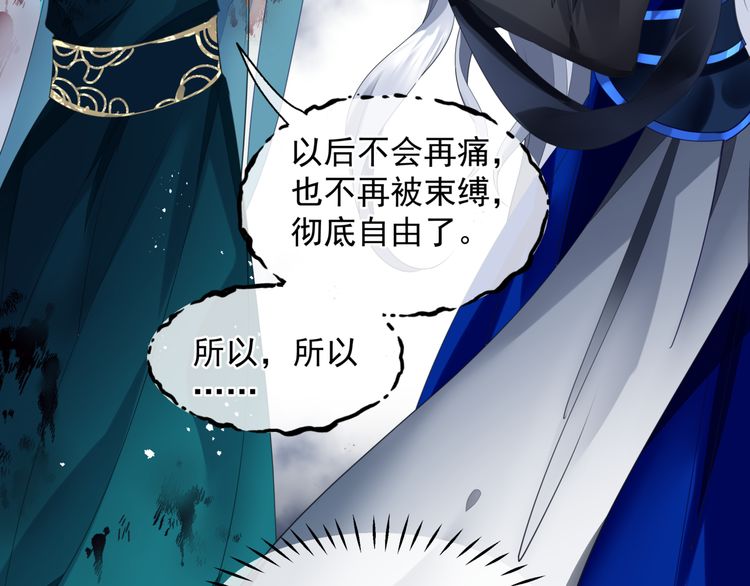 魔尊要抱抱韩漫全集-第82话 待春归山海故人知何处无删减无遮挡章节图片 